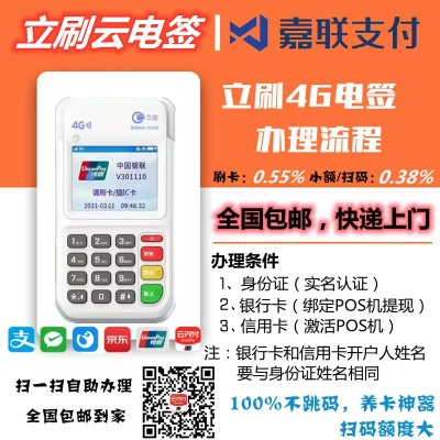 嘉联POS机官网个人申请流程