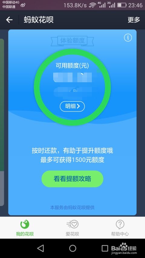 花呗提现额度是什么？如何理解与使用？