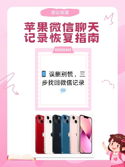 iPhone换手机后，微信聊天记录还能恢复吗？