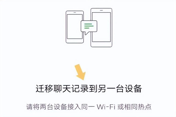 换新手机如何找回微信聊天记录