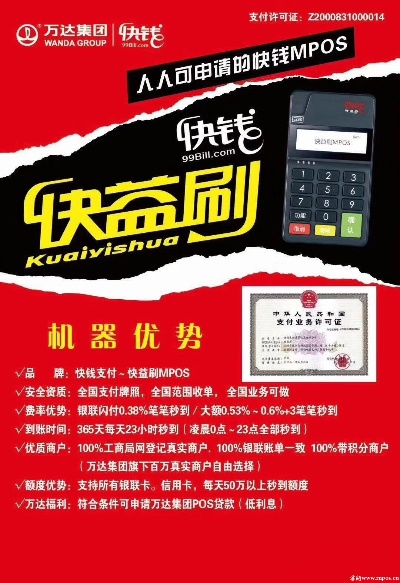 个人如何申请快钱POS机