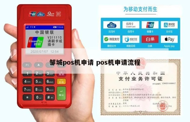 羊城通支付POS机申请全攻略