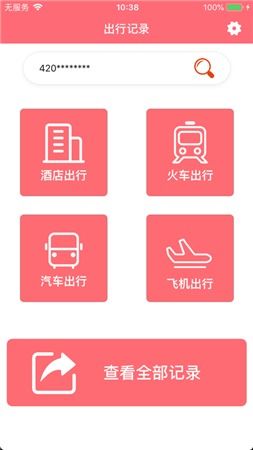 酒店开房记录快速查询全攻略，手把手教你高效获取信息