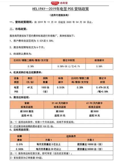 个人POS机申请流程及费用表格