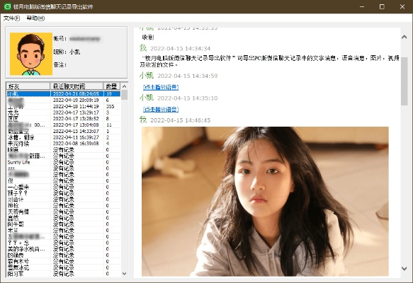 在电脑上破解你老公的微信聊天记录！你该知道的！