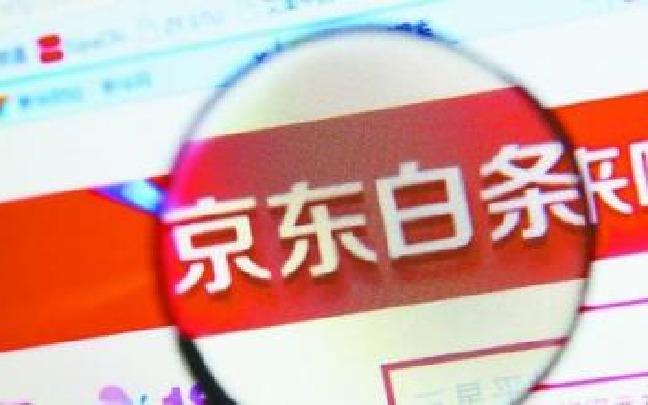 京东白条套现技巧全解析