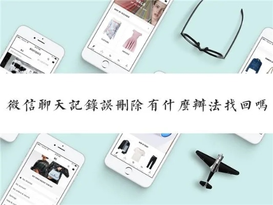 如何查看被删除的微信聊天记录？这份指南帮你揭开真相