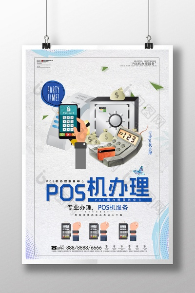 鄞州区手持POS机办理指南