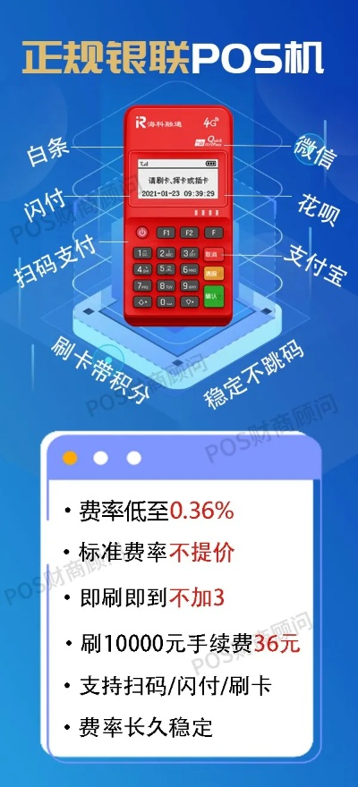 汕头正规POS机办理指南