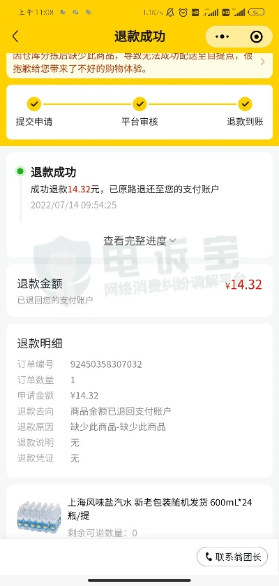 美团智能POS机退款申请指南