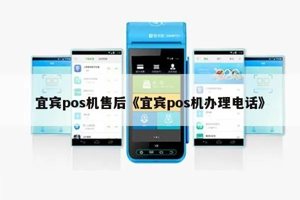 宜宾成都POS机办理指南