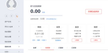 京东白条提现时间全解析，从秒到三天，你需要知道的一切