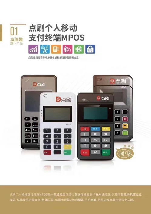 个人办理POS机指南