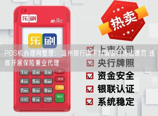 温州POS机免费办理攻略