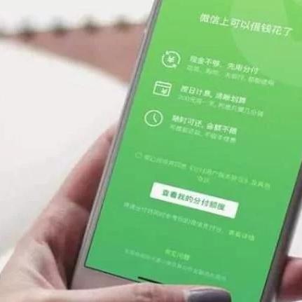 微信分付里套出来什么最划算？