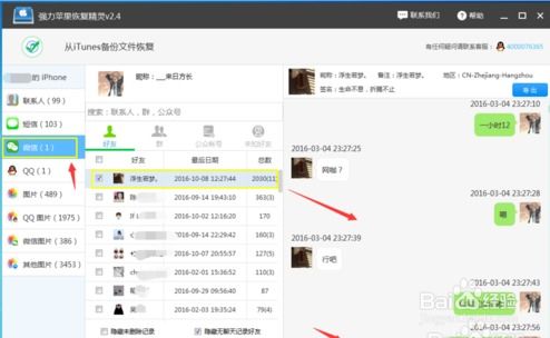 微信聊天记录恢复指南，如何查看他人删除的聊天记录