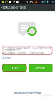 微信聊天记录恢复指南，如何查看他人删除的聊天记录