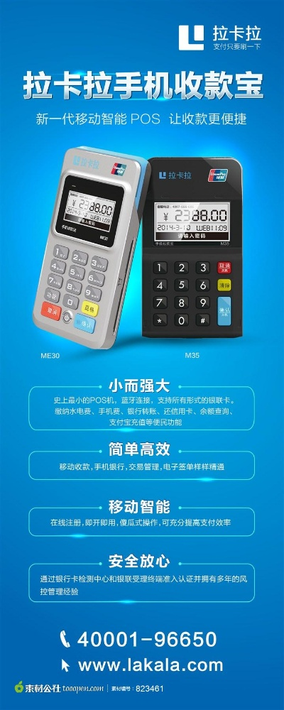 拉卡拉收款宝POS机申请流程详解