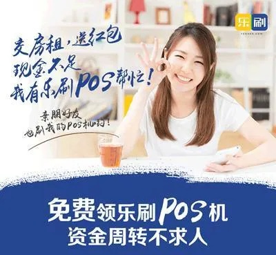 申请乐刷POS机风险及案例分析
