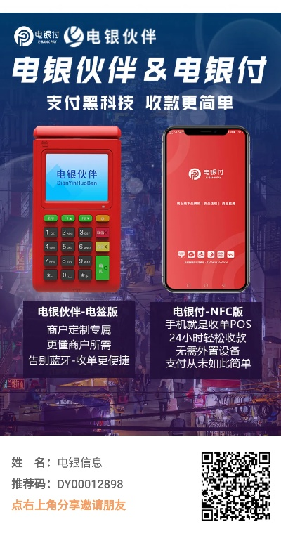 电银付电签POS机申请攻略