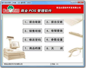 企业办理POS机指南，提升销售与财务管理效率