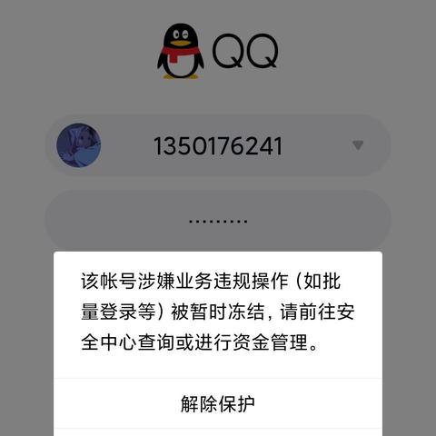 有没有破解微信密码和密保的软件有人用过吗