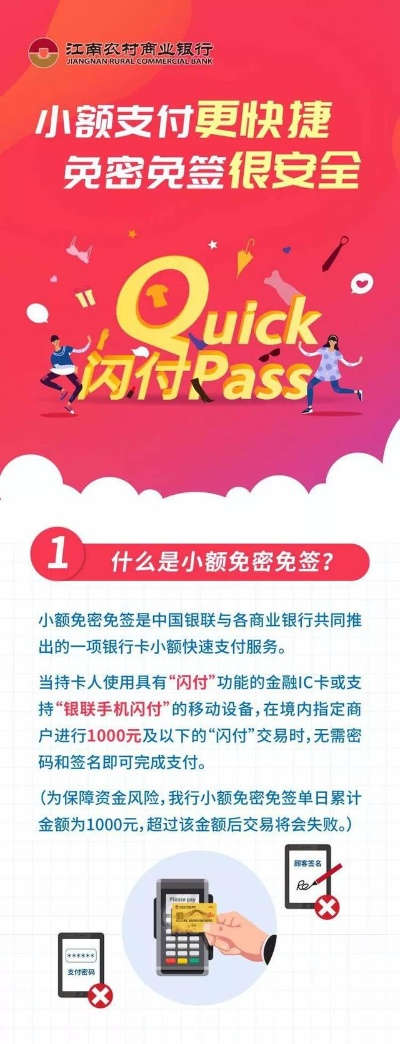 小额POS机免密支付申请攻略