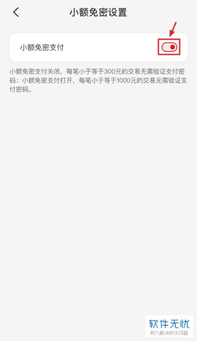 小额POS机免密支付申请攻略