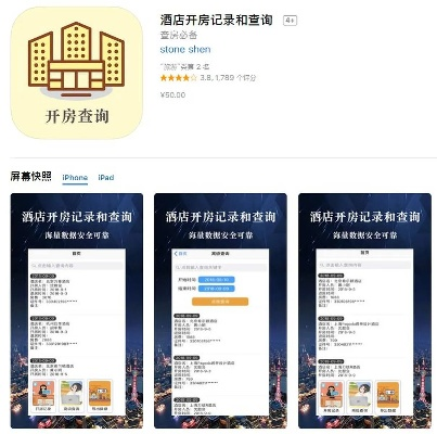 揭秘，最新查开房记录数据库