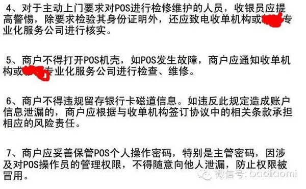 个人申请POS机风险隐患及案例分析
