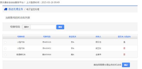 在线查开房记录的实用指南