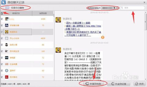 如何查询微信聊天记录？没有微信密码的情况）