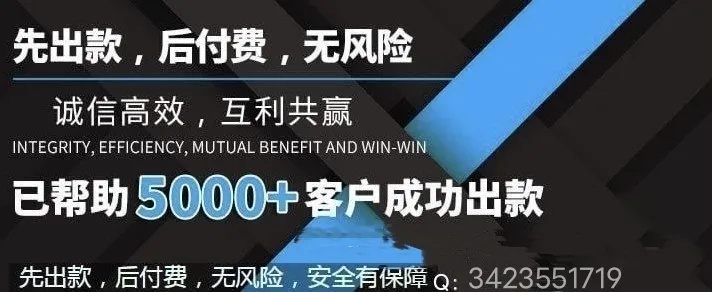 找网黑出款可靠嘛