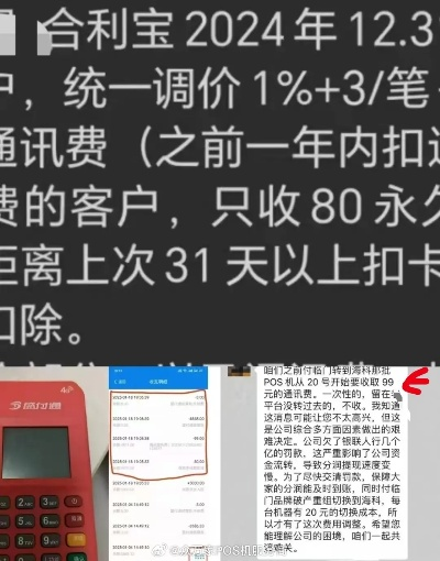 学校POS机申请费率减免请示
