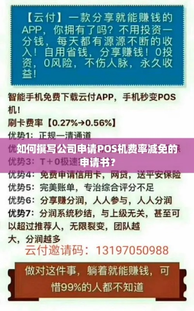 学校POS机申请费率减免请示