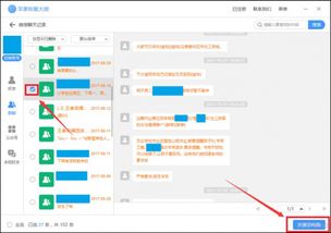 按手机删除微信聊天记录的恢复方法