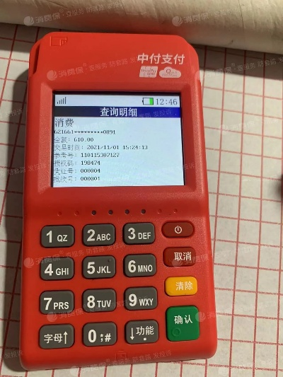 新中付POS机申请时间分析