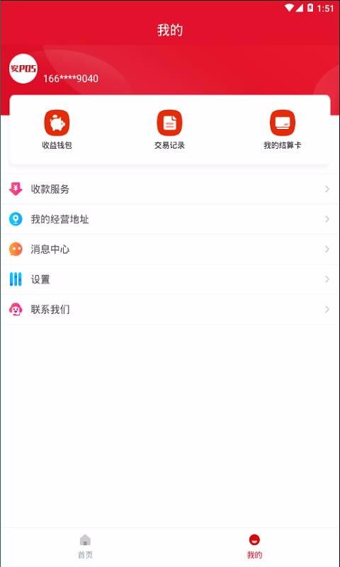 微信商家收款POS机申请流程详解