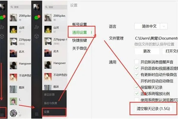怎么样删除与微信好友聊天记录？