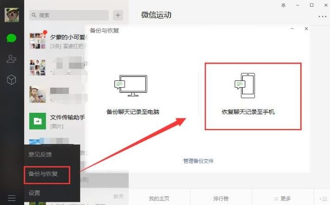 如何恢复被删除的微信聊天记录？