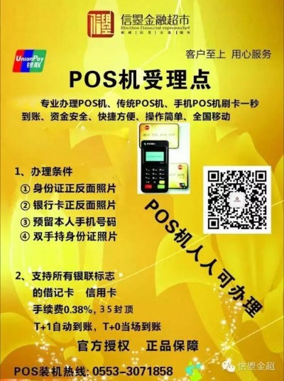 阿勒泰地区POS机办理指南