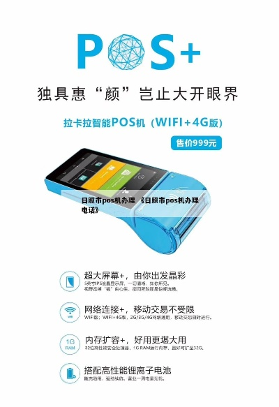 日照市申请POS机的流程与案例解析