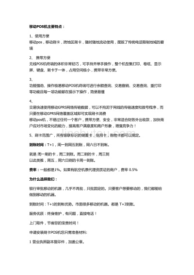 移动公司办理POS机指南