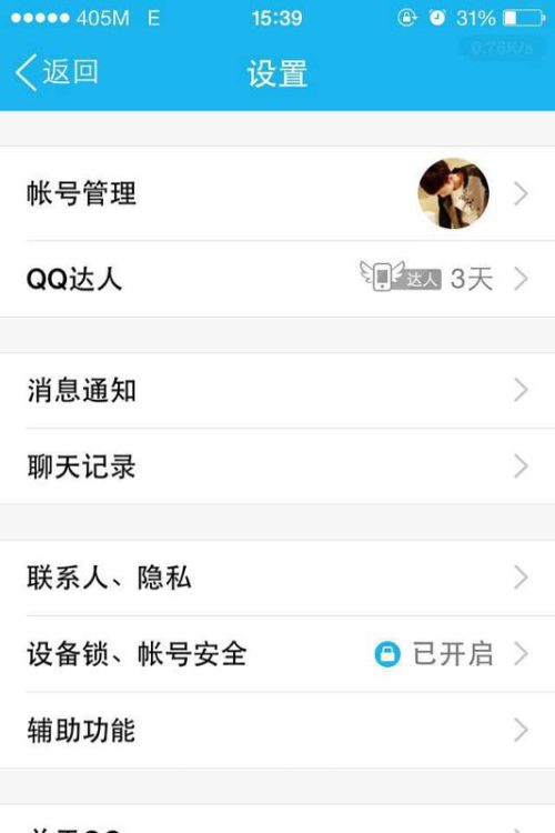 如何查看老公苹果手机QQ聊天记录