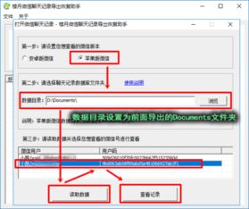 微信语音记录和聊天内容查询全攻略，合法途径与风险防范指南