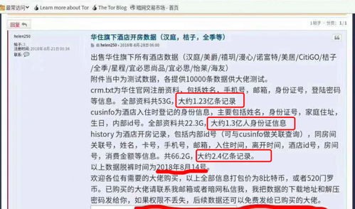 在线查酒店开房记录的实用指南