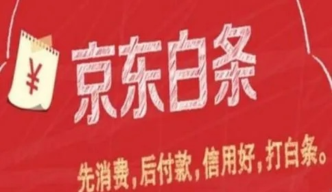 京东白条取现攻略，了解你的信用等级，轻松实现资金周转
