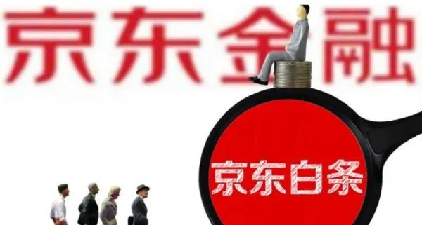 京东白条取现攻略，了解你的信用等级，轻松实现资金周转