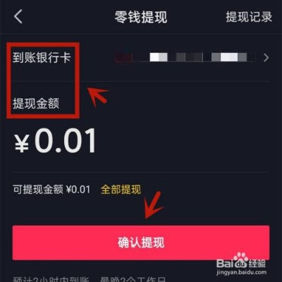 抖音月付免费额度能提现吗？手把手教你搞懂规则和技巧