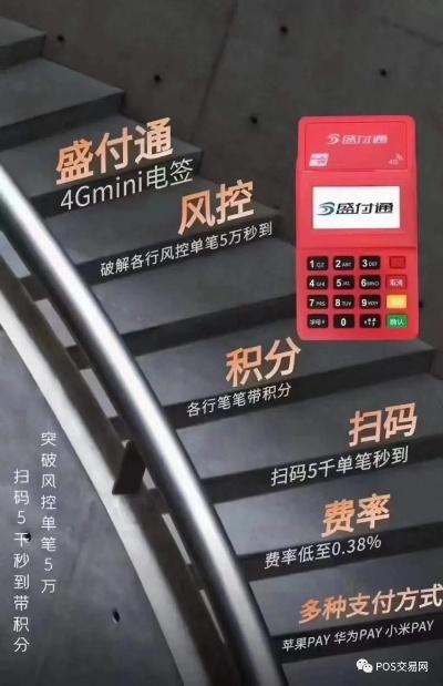 兰州申请通易付电签POS机申请流程与案例解析